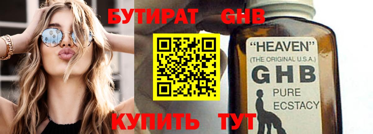 БУТИРАТ жидкий экстази  Вход с VPN  Сухой Лог 