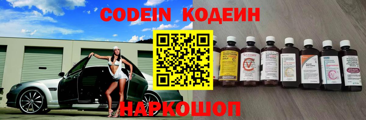 Кодеин Purple Drank  Вход с VPN  Codein Purple Drank  Сухой Лог 