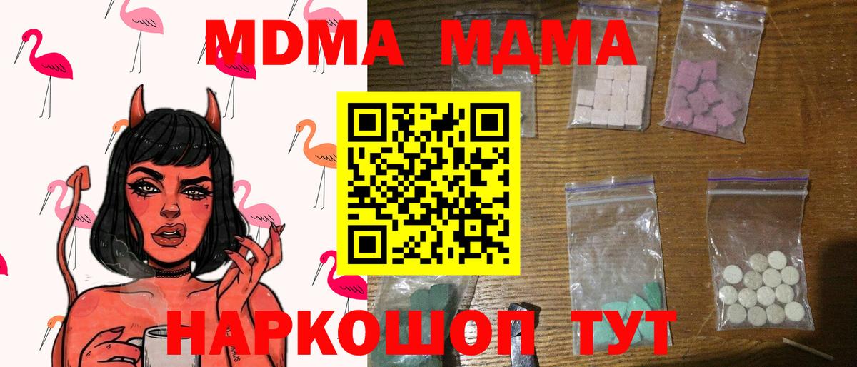 МДМА Molly  Вход с VPN  МДМА кристаллы  Сухой Лог 